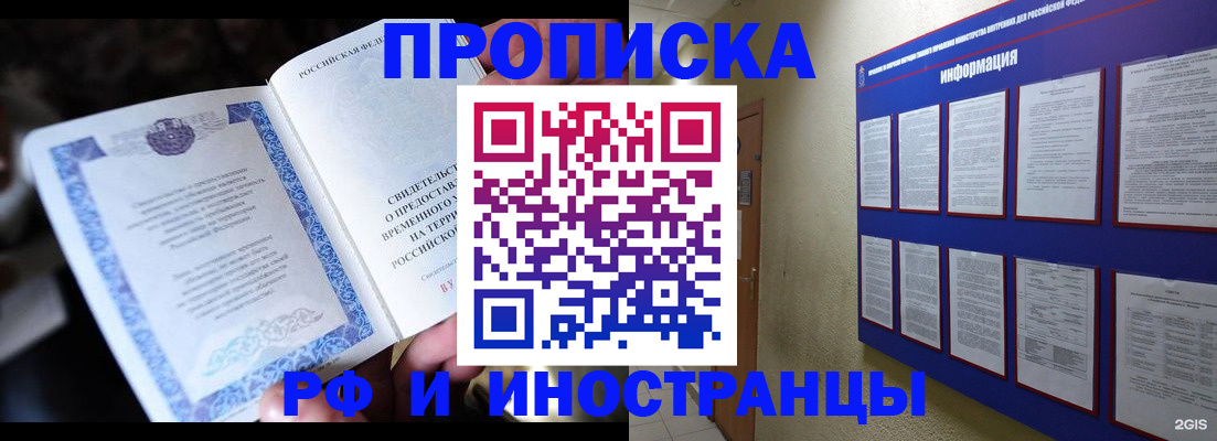 временная регистрация собственник в Чегеме