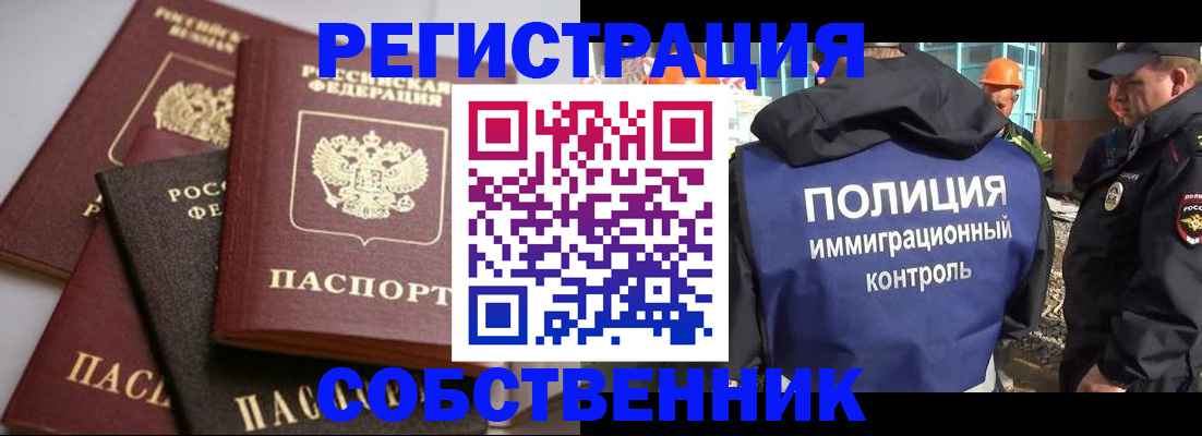 прописка для работы в Чегеме