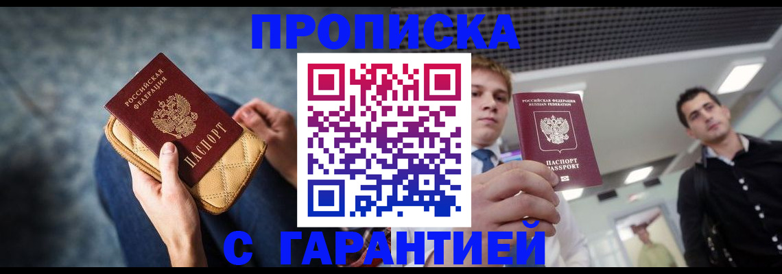 временная регистрация недорого в Чегеме