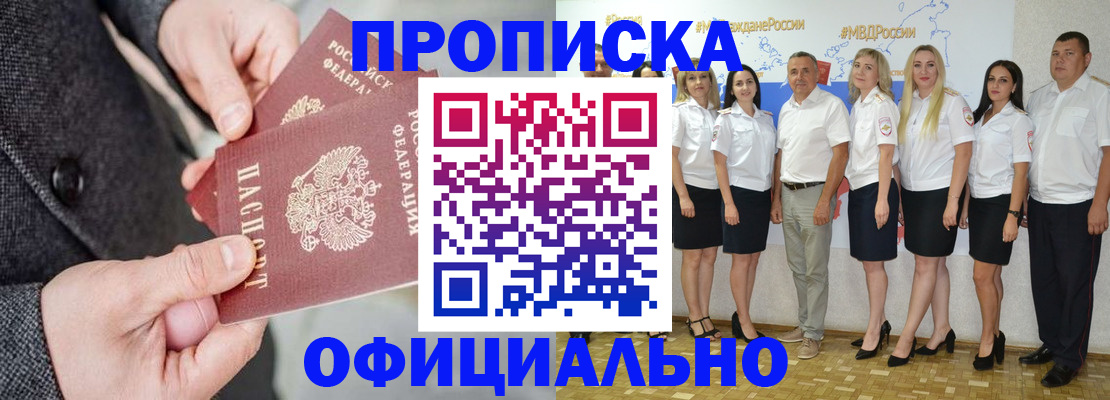 временная прописка в Чегеме